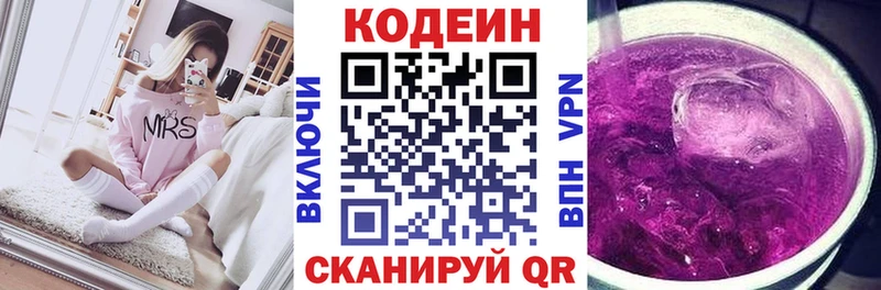 Кодеин Purple Drank  Полтавская 